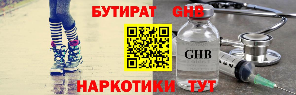 Малгобек  Бутират оксибутират  Вход с VPN 