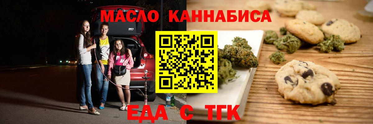Малгобек  Cannafood марихуана  Вход с VPN 
