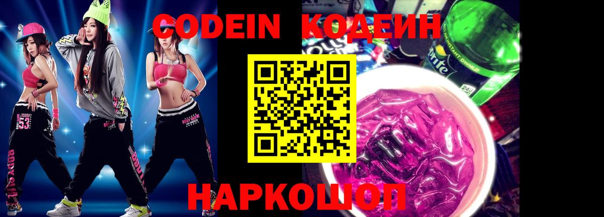 Кодеиновый сироп Lean Purple Drank  Вход с VPN  Кодеиновый сироп Lean Purple Drank  Малгобек 