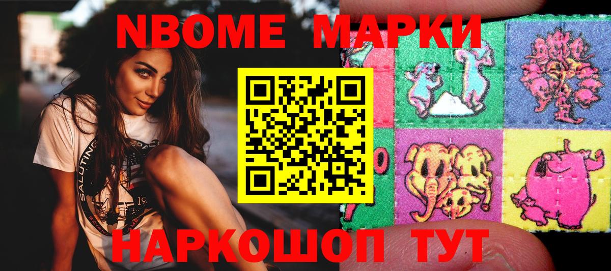 Марки NBOMe 1,5мг  Вход с VPN  где продают наркотики  Малгобек 